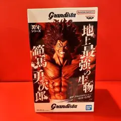 ★ Grandista 範馬勇次郎　刃牙 フィギュア　新品未開封