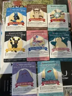ポケモンセンターオンライン　会員証風カード　8枚セット