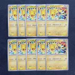ピカチュウ げきとうスパーク 10枚セット　ポケカ　プロモ 匿名配送