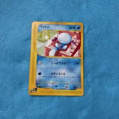 ポケモンカード ウパー eシリーズ 028/092 - メルカリ