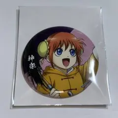 【銀魂】神楽 ダッシュストア 缶バッジ 銀魂】神楽 ダッシュストア 缶バッジ