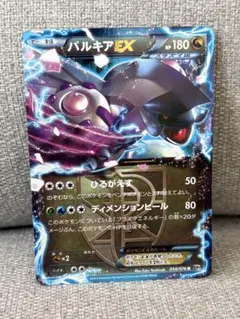 パルキアEX R BW9 メガロキャノン 054/076