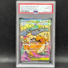 【ARS10】メガカイリューex MA 232/193 PSA10相当 PSA10】メガカイリューex MA 232/193 - メルカリ