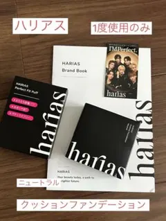 HARIAS クッションファンデーション ニュートラル