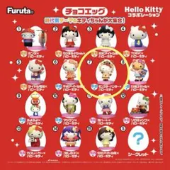Hello Kitty コラボレーション チョコエッグ