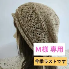 春夏用くしゅっとリボンのニット帽(ベージュ)