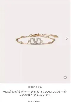 VALENTINO Vロゴ シグネチャー ブレスレットのサムネイル