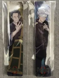 呪術廻戦 0 しおり 夏油傑 五条悟