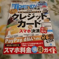 日経トレンディ 2026年10月号
