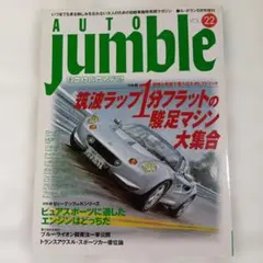 オートジャンブル VOL.22　筑波ラップ１分フラットの俊足マシン集合