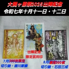 石田三成　徳川家康　黒田長政　井伊直政　美濃紙　切り絵　武将印　刀剣乱舞　関ケ原 石田三成 徳川家康 黒田長政 井伊直政 美濃紙 切り絵 武将印