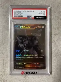 2026年最新】ゼクロム bw psa10の人気アイテム - メルカリ