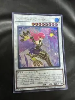 遊戯王　ハーピィレディ　SC ウルトラ