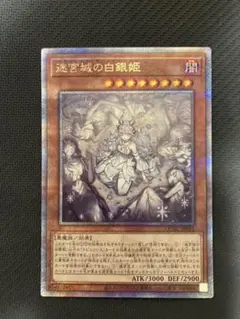 遊戯王OCG 迷宮城の白銀姫　絵違い　25th