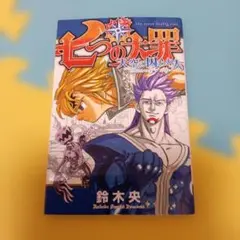 七つの大罪 天空の囚われ人。映画特権