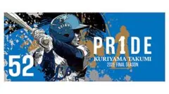 栗山巧 #52 PR1DEフェイスタオル