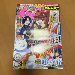 週刊少年チャンピオン 2025年1号 付録無しのサムネイル