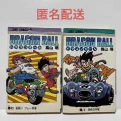 DRAGON BALL ドラゴンボール 旧装版 鳥山明 7巻 8巻 第1刷 初版