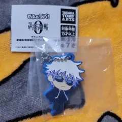 でふぉラバ! 劇場版 呪術廻戦 0 キーホルダーvol.2 五条悟