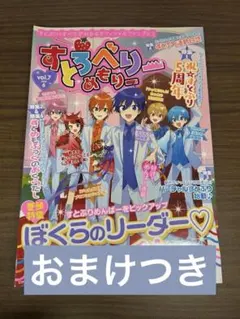 すとぷり すとろべりーめもりーvol.7 6月号【おまけつき】