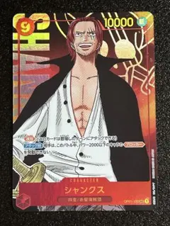 2026年最新】ロマンスドーン シャンクス secの人気アイテム - メルカリ