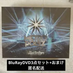 LDH BluRay DVD 3点セット+おまけ