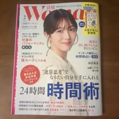 日経Woman 日経ウーマン 2026年2月号 ミニサイズ版 別冊付録付