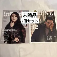 オトナミューズ 12月号/InRed 12月号 増刊 2冊セット