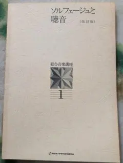 ソルフェージュと聴音