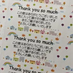サンキューシール　秋の街　72枚