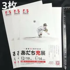 あだち充 キャラクターグッズ