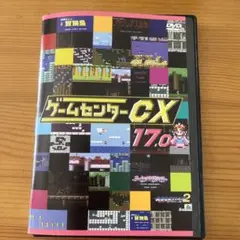 ゲームセンターCX117.0レンタル落ちDVD