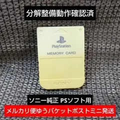 m115 PS1メモリーカード 1個 ソニー純正 動作確認済 プレイステーション