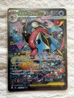 メガゲッコウガex SAR ニンジャスピナー 114/083 - メルカリ