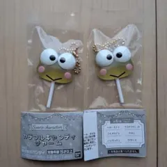 カラフルキャンディチャーム サンリオ けろけろけろっぴ 2個セット