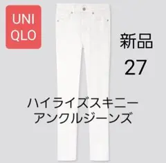 ユニクロ スキニー 27 白