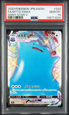 PSA10】メタモン マスターボールミラー DITTO 132/165 151 - メルカリ