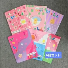 がっけんつながるえほん「いっしょ」 6冊セット 4～9月 Gakken