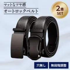 オートロックベルト ブラック ビジネス メンズ 無段階調整 穴なし 合皮 レザー