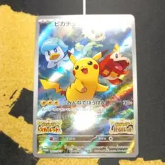 2026年最新】ピカチュウ スカーレットバイオレット プロモカード 未