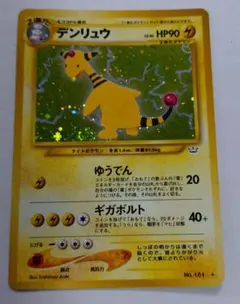 マチスのライチュウLV.38 ☆ ジム拡張第2弾 闇からの挑戦 - メルカリ