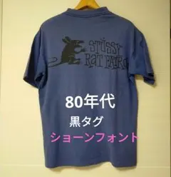 80’s ステューシー　ラットパトロール　オールドステューシー　USA製