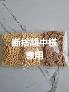 もち吉アウトレット 　　割れせん　　　３袋