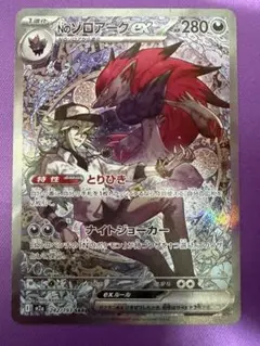 Nのゾロアークex SAR MEGA ハイクラスパック MEGAドリームex …