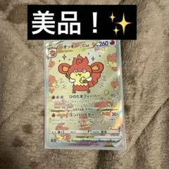 バオッキーVSTAR SAR ソード&シールド ハイクラスパック VSTARユ…のサムネイル