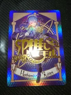 2025年最新】ホロライブカードダス 星街すいせいの人気アイテム