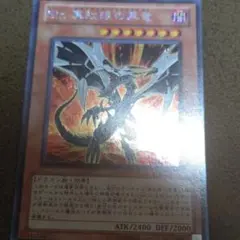 遊戯王 Ｓｉｎ 真紅眼の黒竜シクサイバードラゴンウルトラパラレルシン青眼の白竜ウ