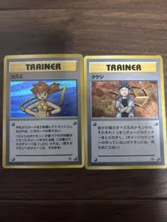 ポケモンカード 旧裏面 カスミ タケシ トレーナーカード 2枚セットのサムネイル