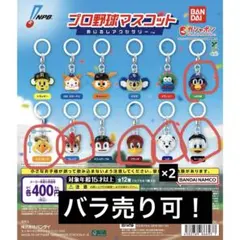 プロ野球マスコット めじるしアクセサリー　カプセルトイ