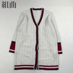 組曲 美品 22年モデル 配色 ケーブルニットカーディガン チュニックとしても♪